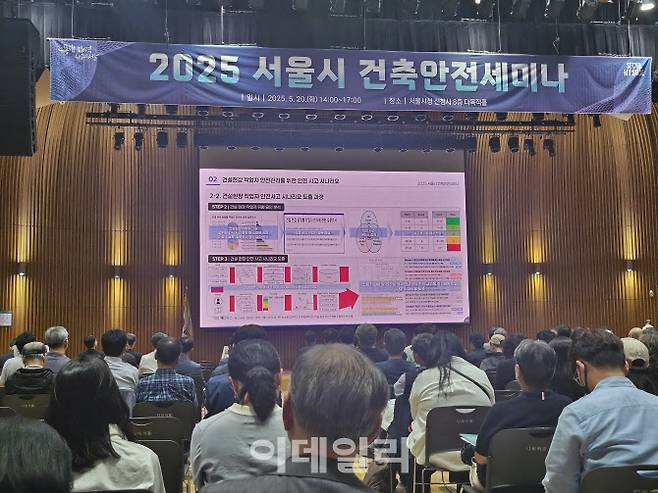 20일 서울시청사에서 진행된 ‘2025 서울시 건축안전세미나’에서 스마트기술 도입 필요성 등이 제시되는 모습.