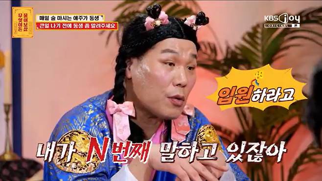 KBS Joy '무엇이든 물어보살' 캡처
