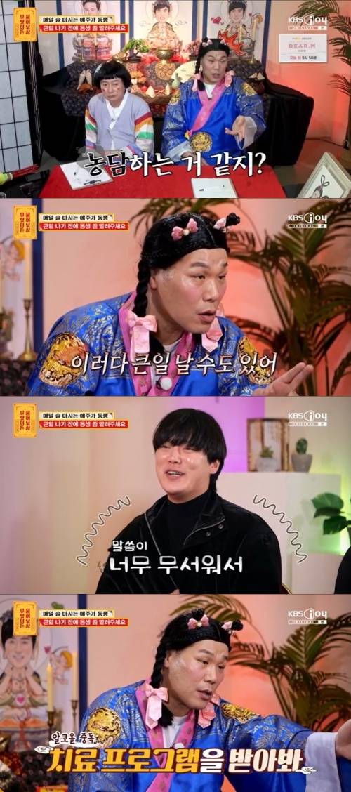 KBS Joy '무엇이든 물어보살' 캡처