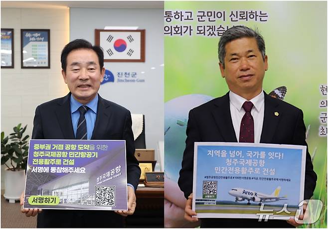 청주공항 민간 전용 활주로 건설을 촉구하는 100만 서명운동에 송기섭 진천군수(왼쪽)와 이재명 진천군의회 의장이 동참했다.(진천군 제공)/뉴스1