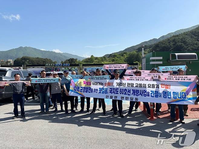 20일 KDI가  국지도 60호선(인월~산내), 국도 24호선(순창 적성~남원 주생) 2차로 개량 사업에 대한 예비타당성 현장 조사를 실시한 가운데 다수의 주민들이 예타 통과를 염원하는 퍼포먼스를 하고 있다.(남원시 제공. 재판매 및 DB금지)/뉴스1