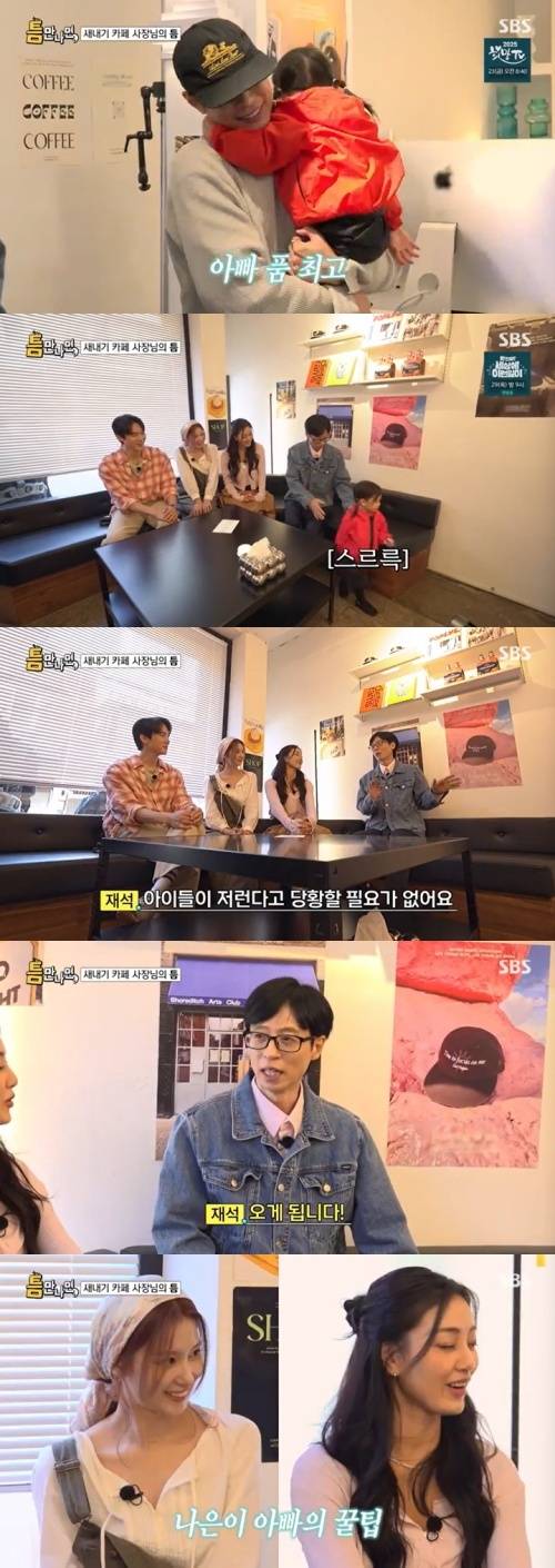 SBS '틈만나면,' 캡처