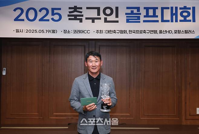 대한축구협회, 한국프로축구연맹, 울산 HD, 포항스틸러스가 주최하고 스포츠조선, 스포츠경향, 스포츠동아, 스포츠서울, 세계비즈앤스포츠월드, 일간스포츠 등 스포츠전문 미디어 6개사가 후원하는 ‘2025년 축구인 골프대회’가 19일 경기도 용인 코리아CC에서 개최됐다. 우승 조성환 감독.  박진업 기자 upandup@sprotsseoul.com