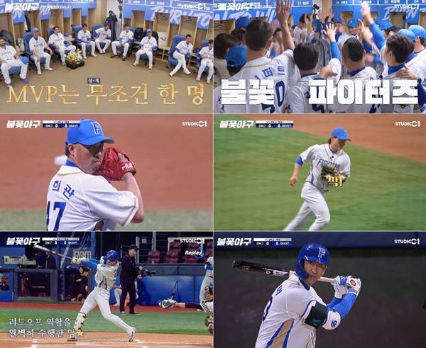 ⓒStudioC1 '불꽃야구'