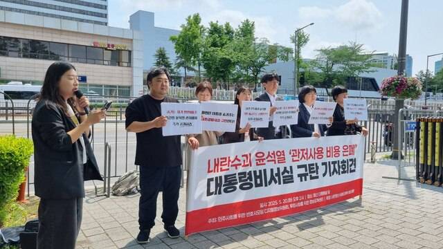 민주사회를 위한 변호사 모임 디지털정보위원회와 투명사회를 위한 정보공개 센터가 20일 서울 용산구 대통령실 앞에서 내란 우두머리 윤석열의 관저비용 은폐 대통령비서실 규탄 기자회견을 하고 있다. /투명사회를 위한 정보공개센터