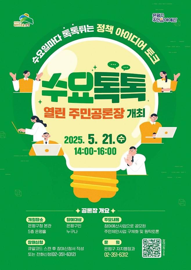 행사 포스터. 은평구 제공.