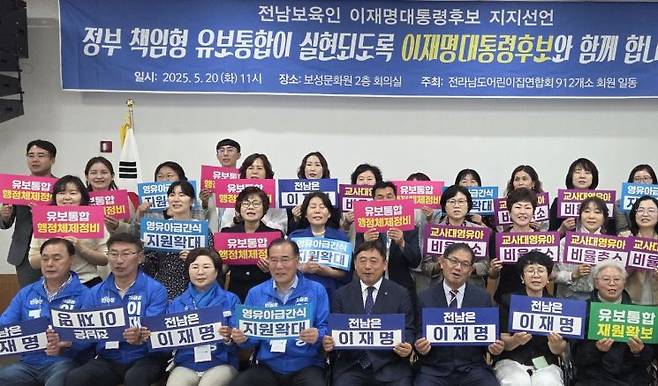 전남어린이집연합회는 20일 오전 전남 보성문화원에서 박상선 회장을 비롯한 회원 20여명이 참여한 가운데 더불어민주당 이재명 대선후보 지지를 선언했다. 이개호 의원실 제공
