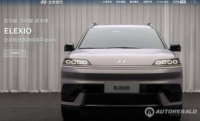 현대자동가 중국에서 올 하반기 전용 전기차 일렉시오를 투입한다(북경현대 사이트 캡처)