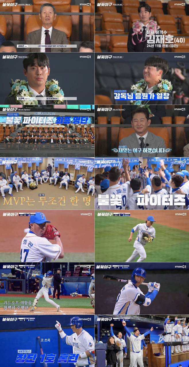 ‘불꽃야구’ 개막전, 27만 자체 최고 (사진: '불꽃야구')