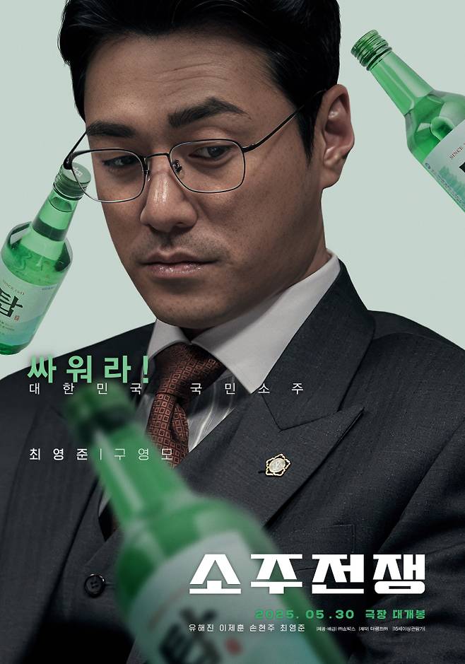 ‘소주전쟁’ 시선을 사로잡는 존재감, 2차 캐릭터 포스터 공개 (제공: 쇼박스)