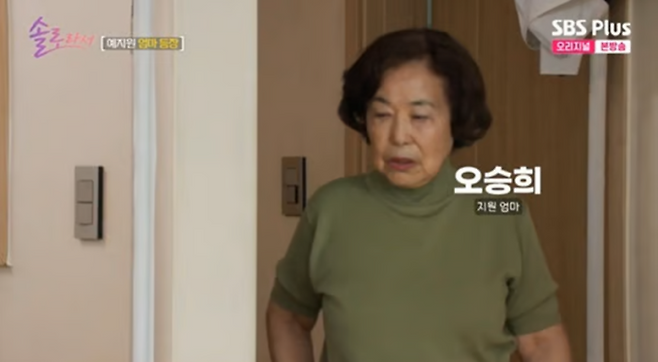 ‘솔로라서’ 예지원, 90세 母와 동안 일상 (사진: SBS플러스, E채널)