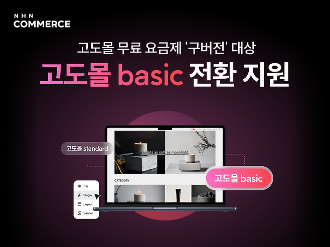 /NHN커머스 제공