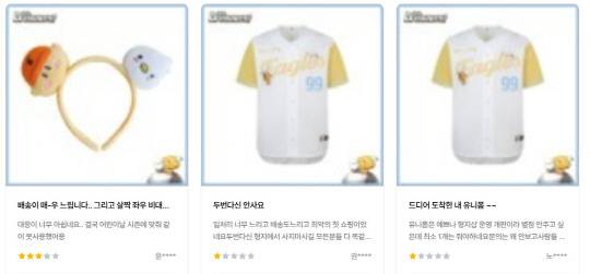 20일 한화이글스 유니폼과 굿즈 배송이 지연되면서 공식 굿즈샵에 불만을 표하는 리뷰가 게시된 상태다. 홈페이지 갈무리