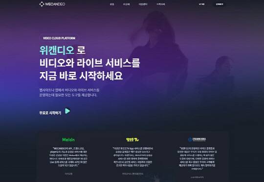 시냅스엠에서 운영하는 온라인 비디오 플랫폼 위캔디오(사진 제공= 맑은소프트)