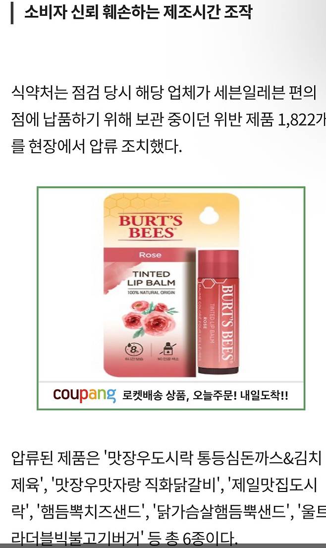 맛장우 도시락\'등 제조시간 속인 편의점 납품 도시락 업체 적발