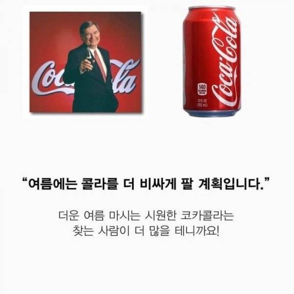 코카콜라 CEO 역대급 망언 코카콜라 CEO의 역대급 발언