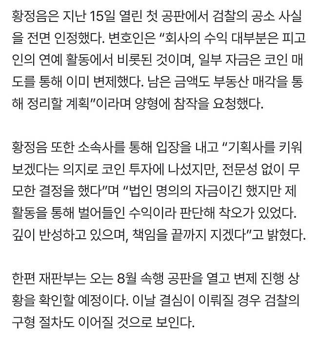 ‘횡령’ 황정음, “약 3분의 2를 변제한 상태”…부동산 담보로 갚을 것
