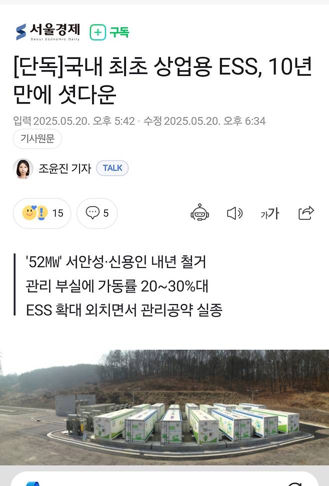 [단독]국내 최초 상업용 ESS, 10년만에 셧다운 | 에펨코리아