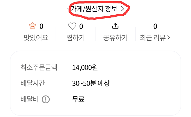 image.png 배달 어플로 배달 시키기전 꼭 확인해야 하는 점