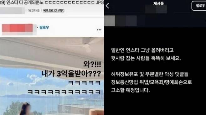 손흥민 협박녀로 지목된 여성이 SNS를 통해 법적 대응을 예고했다. 출처=온라인 커뮤니티 갈무리