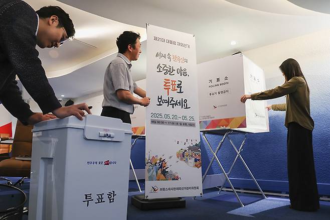 제21대 대통령선거 재외국민 투표를 하루 앞둔 19일(현지시간), 프랑스 파리 16구 주프랑스한국대사관 내 재외투표소에서 선관위 관계자들이 기표소와 기표함을 점검하고 있다. 2025.5.19 (ⓒ뉴스1, 무단 전재-재배포 금지)