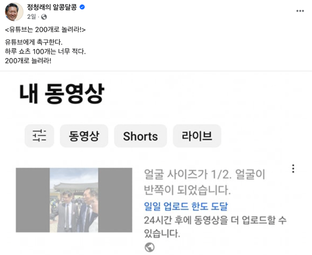 정청래 의원 페이스북 캡처.