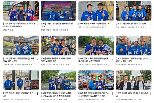 박주민 더불어민주당 의원이 유튜브에 올린 라이브 방송들. 유튜브 캡처