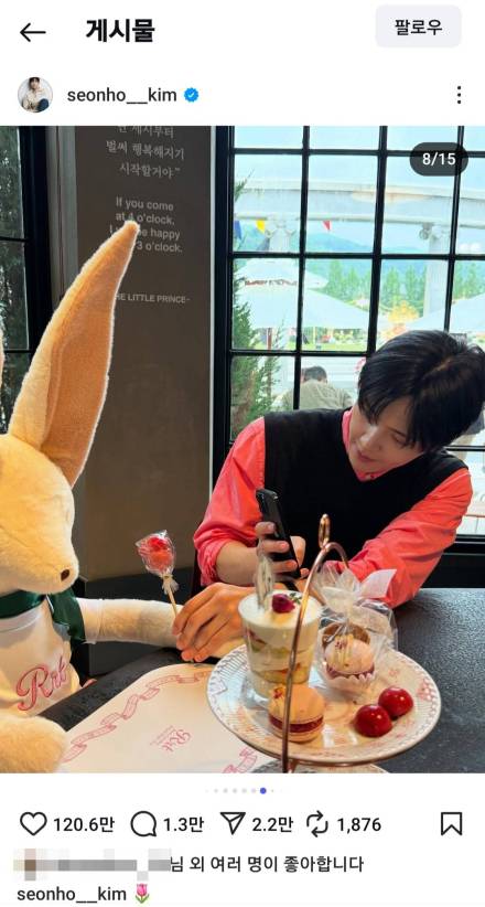 배우 김선호 인스타그램 화면 캡처
