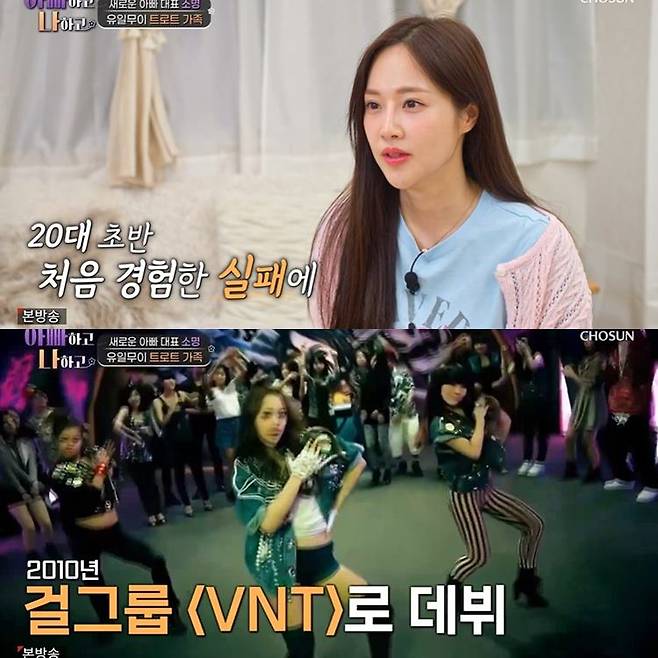 사진= TV조선 ‘아빠하고 나하고’ 방송 캡처.