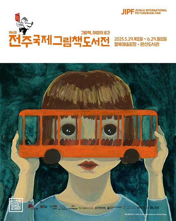 전주국제그림책도서전 포스터  [사진=전주시 ]