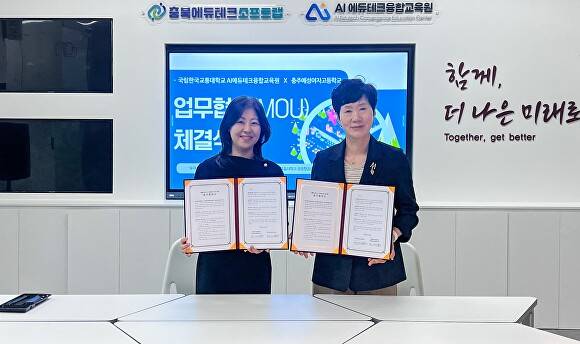 김인숙(왼쪽) 교통대 AI에듀테크융합교육원장과 정문희 충주예성여고 교장이 20일 업무협약을 맺은 뒤 기념사진을 찍고 있다. [사진=한국교통대학교]