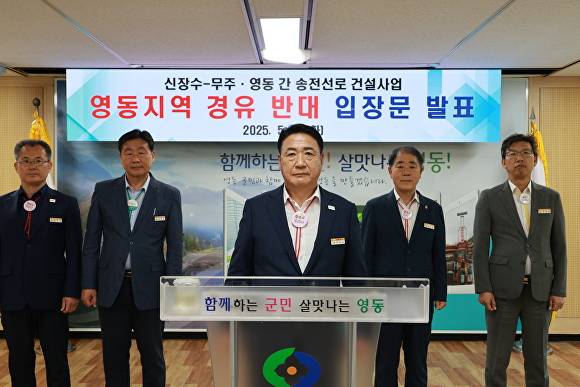 정영철(가운데) 군수 등 영동군 관계자들이 20일 군청 브리핑룸에서 송전선로 건설사업의 지역 경유 반대 입장을 밝히고 있다. [사진=영동군]