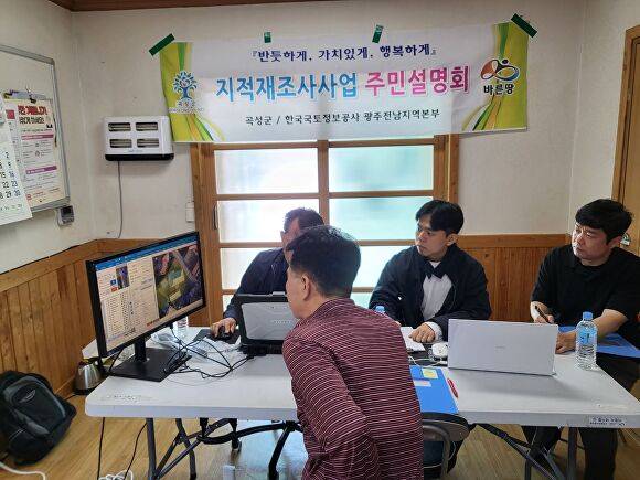 곡성군이 삼기면 청계·근촌지구 '지적재조사 측량' 결과에 대한 주민설명회를 진행하고 있다. [사진=전남 곡성군]