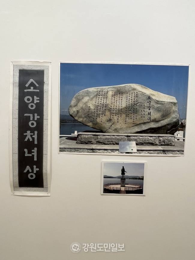 ▲ 황재국 서예가가 쓴 소양강처녀상 현판과 제자 사진.