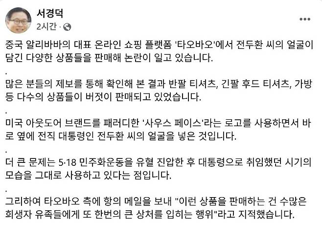 ▲ 서 교수가 자신의 SNS에 올린 글 일부분 캡처 [서경덕 교수의 페이스북]&nbsp;