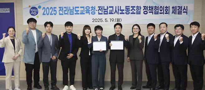 ▲ 전남교육청-교사노조, 정책협의 체결 [연합뉴스]