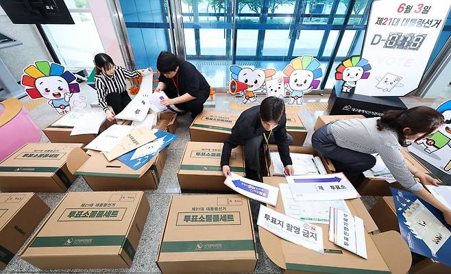 지난 16일 대구 서구 대구광역시선거관리위원회에서 선관위 관계자들이 제21대 대통령선거 투표소 물품 세트를 점검하고 있다. / 사진=연합뉴스