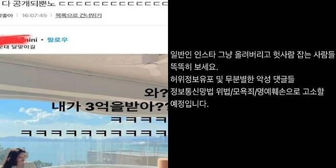 /사진=손흥민 협박녀로 몰린 A씨의 인스타그램, 온라인 커뮤니티