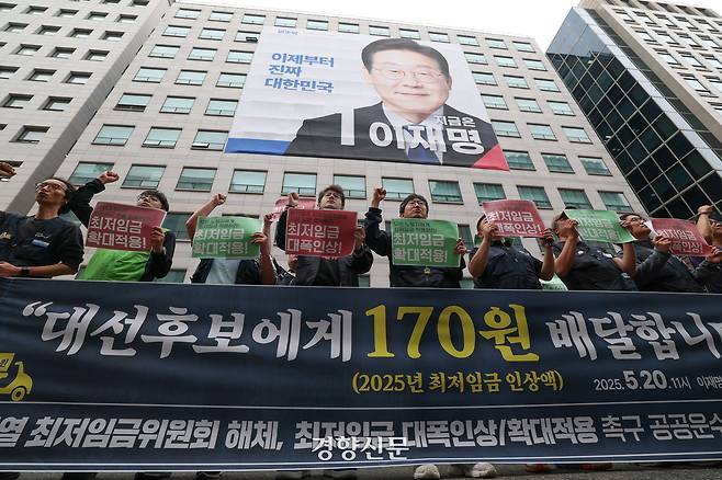 민주노총 공공운수노조 조합원들이 20일 서울 여의도 이재명· 김문수 대선 후보 캠프 사무실 인근에서 ‘최저임금위원회 해체 및 최저임금 대폭인상· 확대적용 촉구’ 기자회견을 하고 있다.