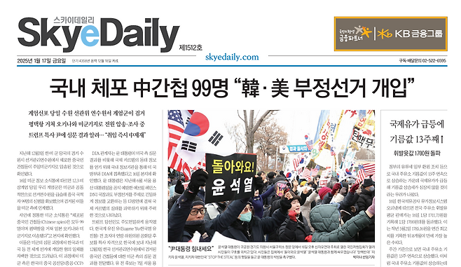 스카이데일리 지난 1웕17일자 지면. 스카이데일리 제공