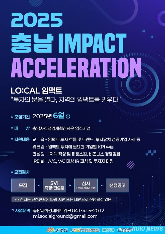 임팩트 투자 컨설팅 및 투자 기업 발굴육성 사업 알림 웹자보.