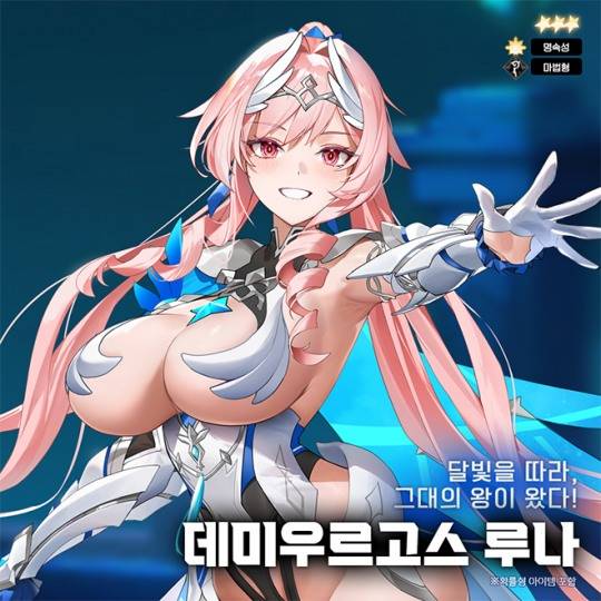 데미우르고스 루나. 자료 출처 : 스마일게이트