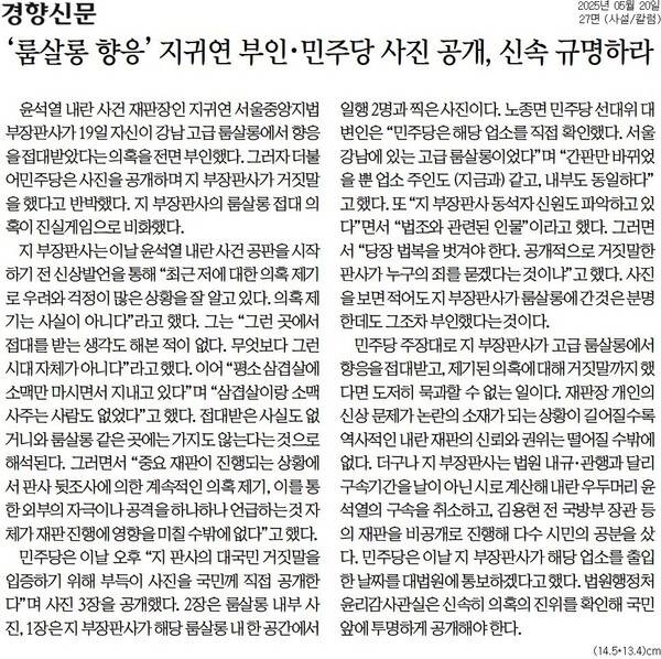 ▲20일 경향신문 사설.