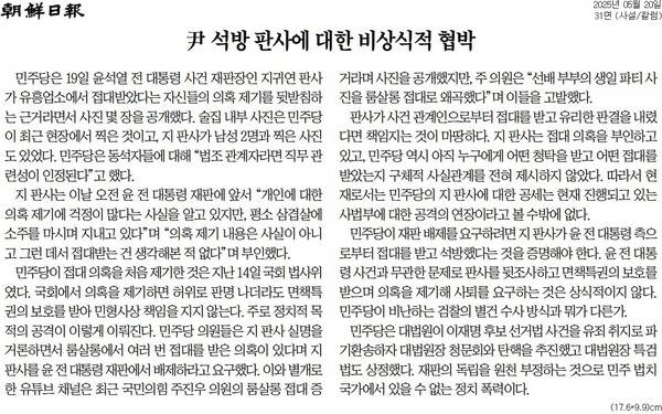 ▲20일 조선일보 사설.