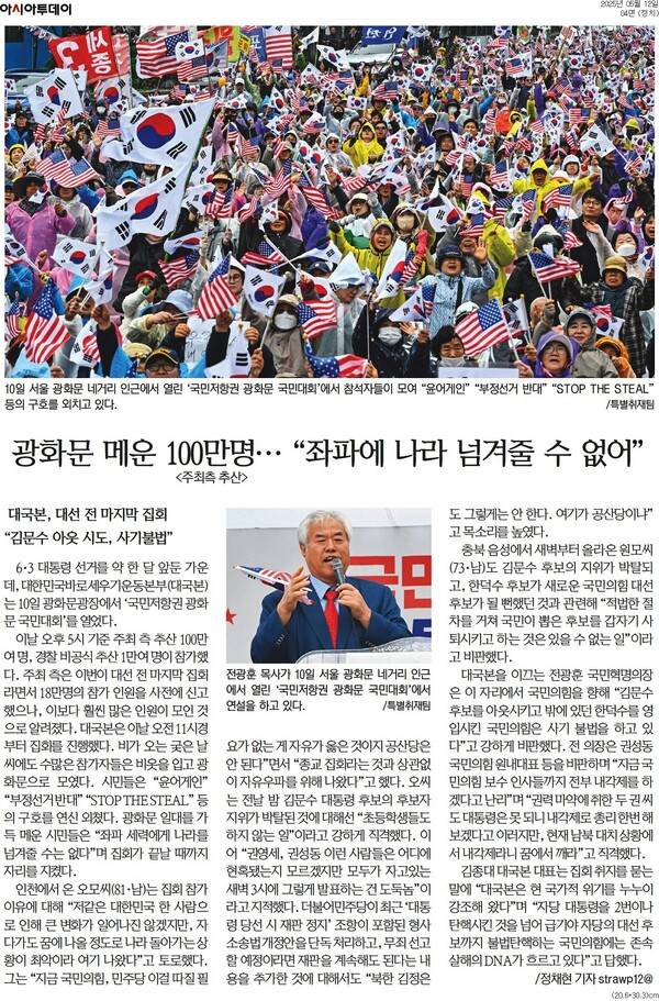 ▲지난 12일 아시아투데이 4면 기사