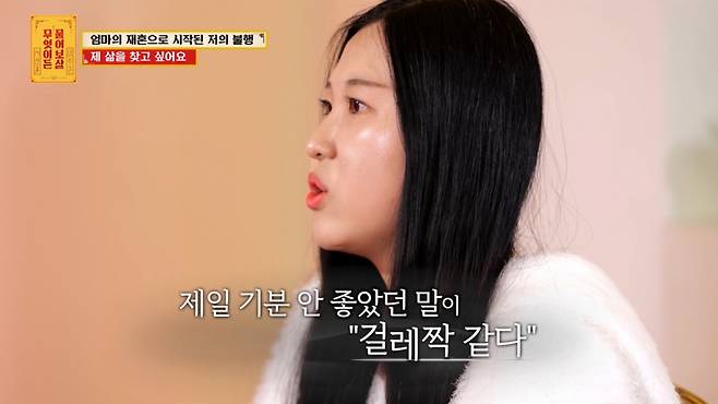 엄마와 재혼한 모로코인 새아버지에게 폭언, 폭력을 당한 고민녀가 등장했다. /사진=KBS joy '무엇이든 물어보살' 캡처