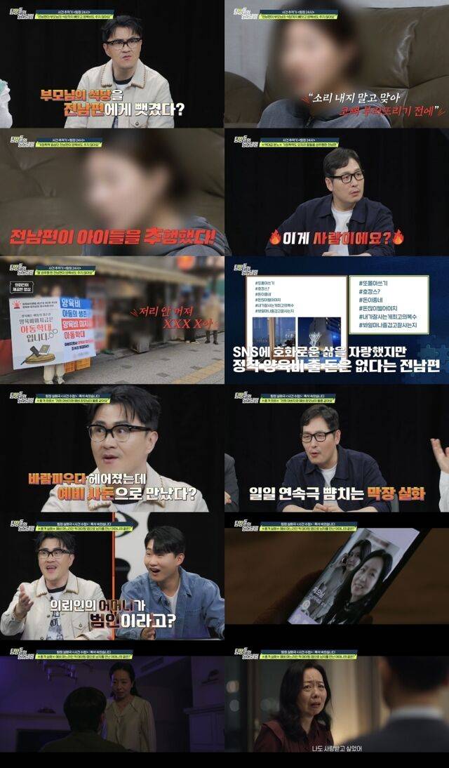 채널A '탐정들의 영업비밀'