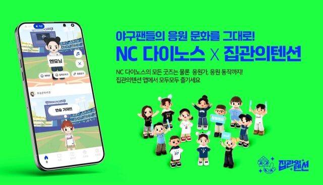 NC 다이노스가 디지털 야구팬 플랫폼을 출시했다./NC 다이노스