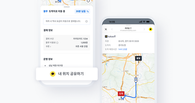 카카오 T의 안전 메시지. [카카오모빌리티 홈페이지 갈무리]