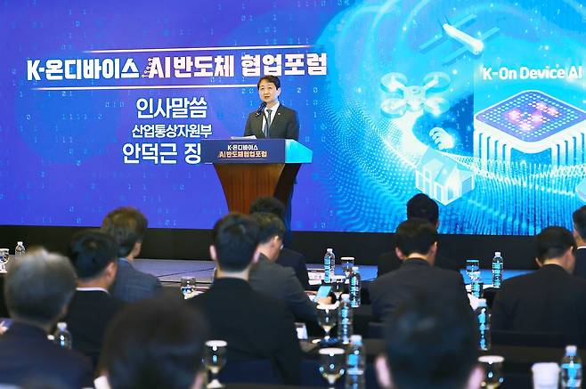안덕근 산업통상자원부 장관이 20일 서울 중구 웨스턴조선호텔에서  열린 ‘인공지능(AI) 반도체 협업포럼’에 인사말을 하고 있다. [산업통상자원부 제공]
